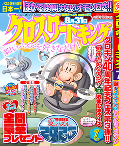 2026年7月号